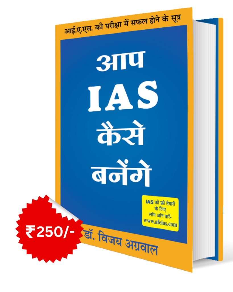 आप आईएएस कैसे बनेगें