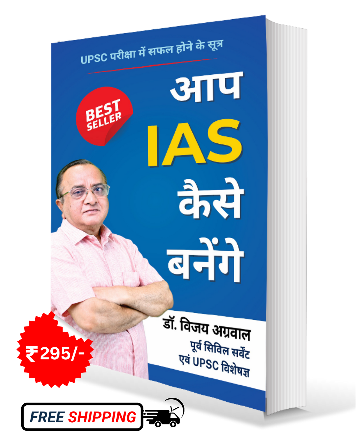 आप आईएएस कैसे बनेगें